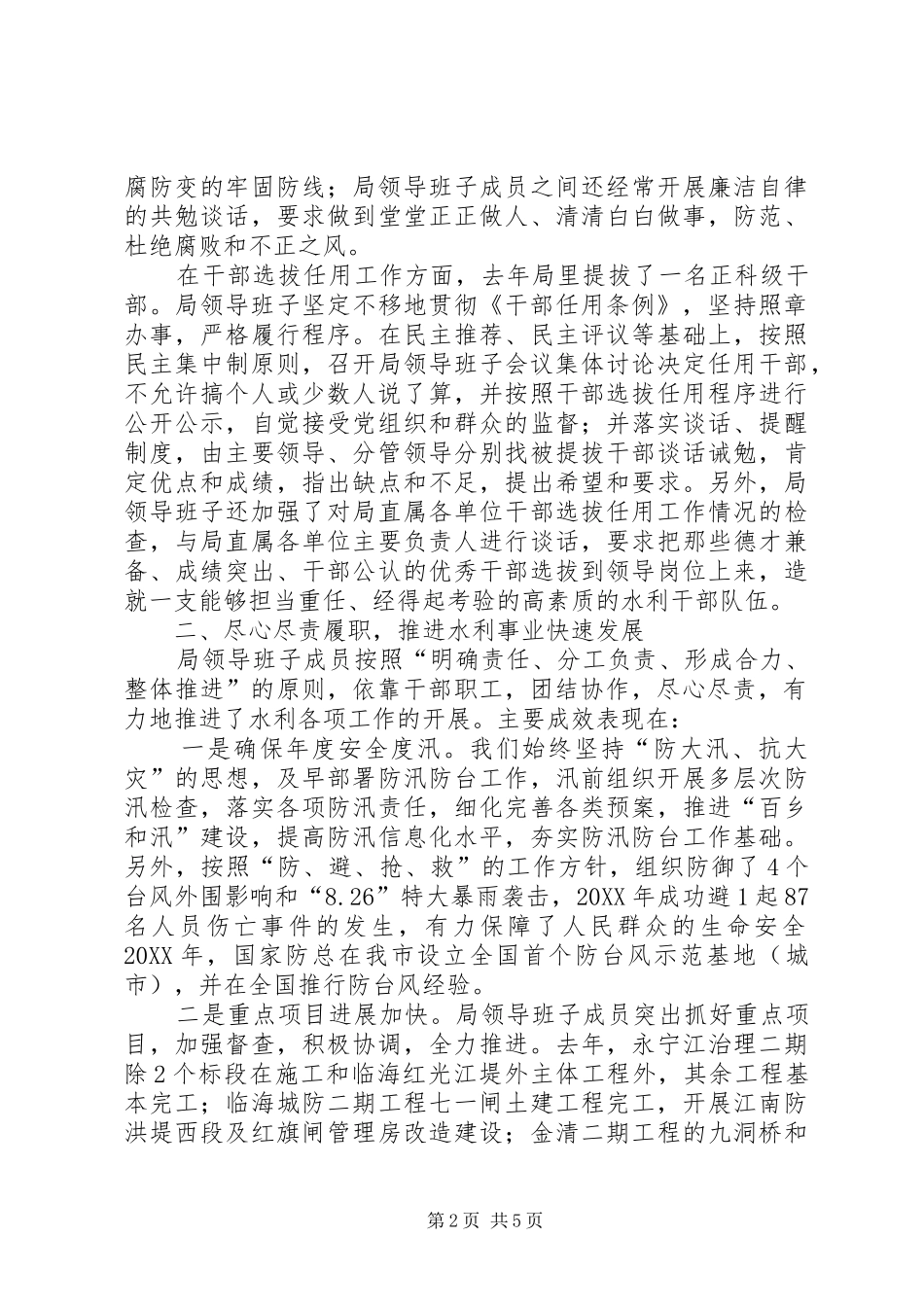 水利局干部职工工作汇报_第2页