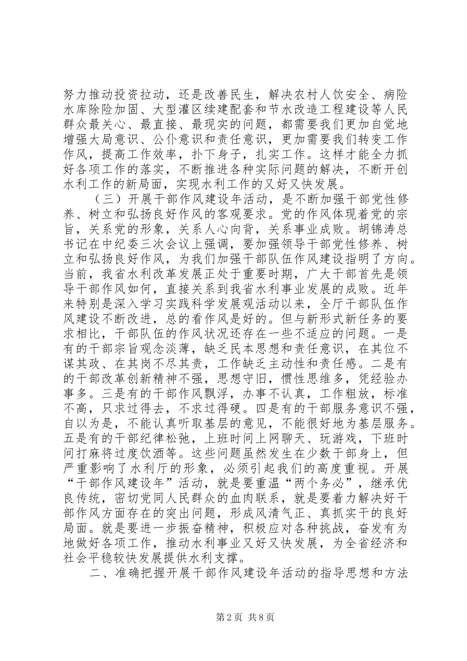 水利局干部作风建设年动员大会上的致辞_第2页