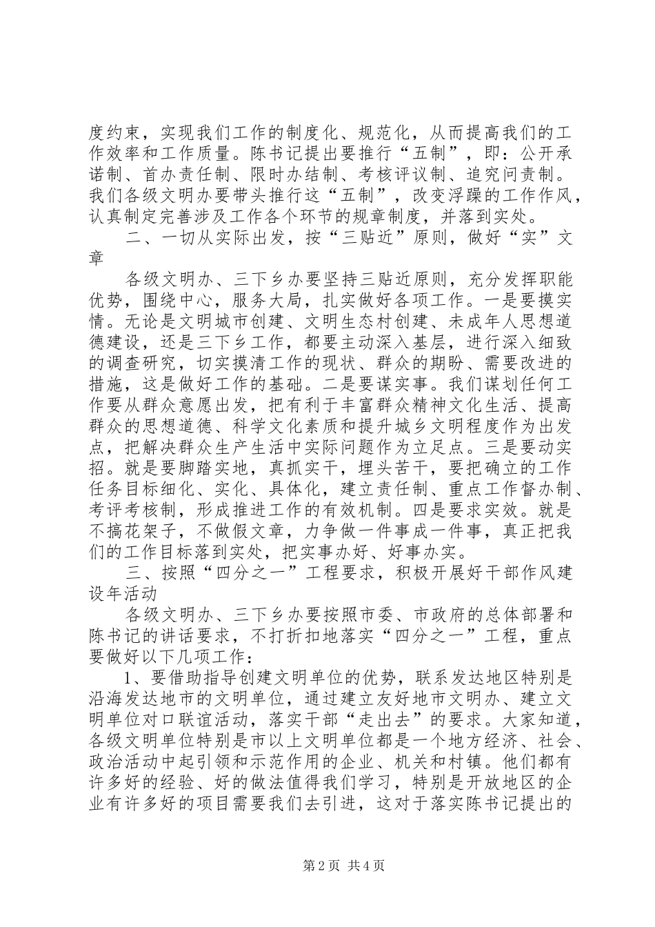 水利局干部作风建设年活动总结致辞_第2页