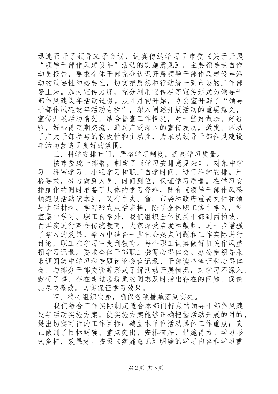 水利局干部作风建设年总结_第2页