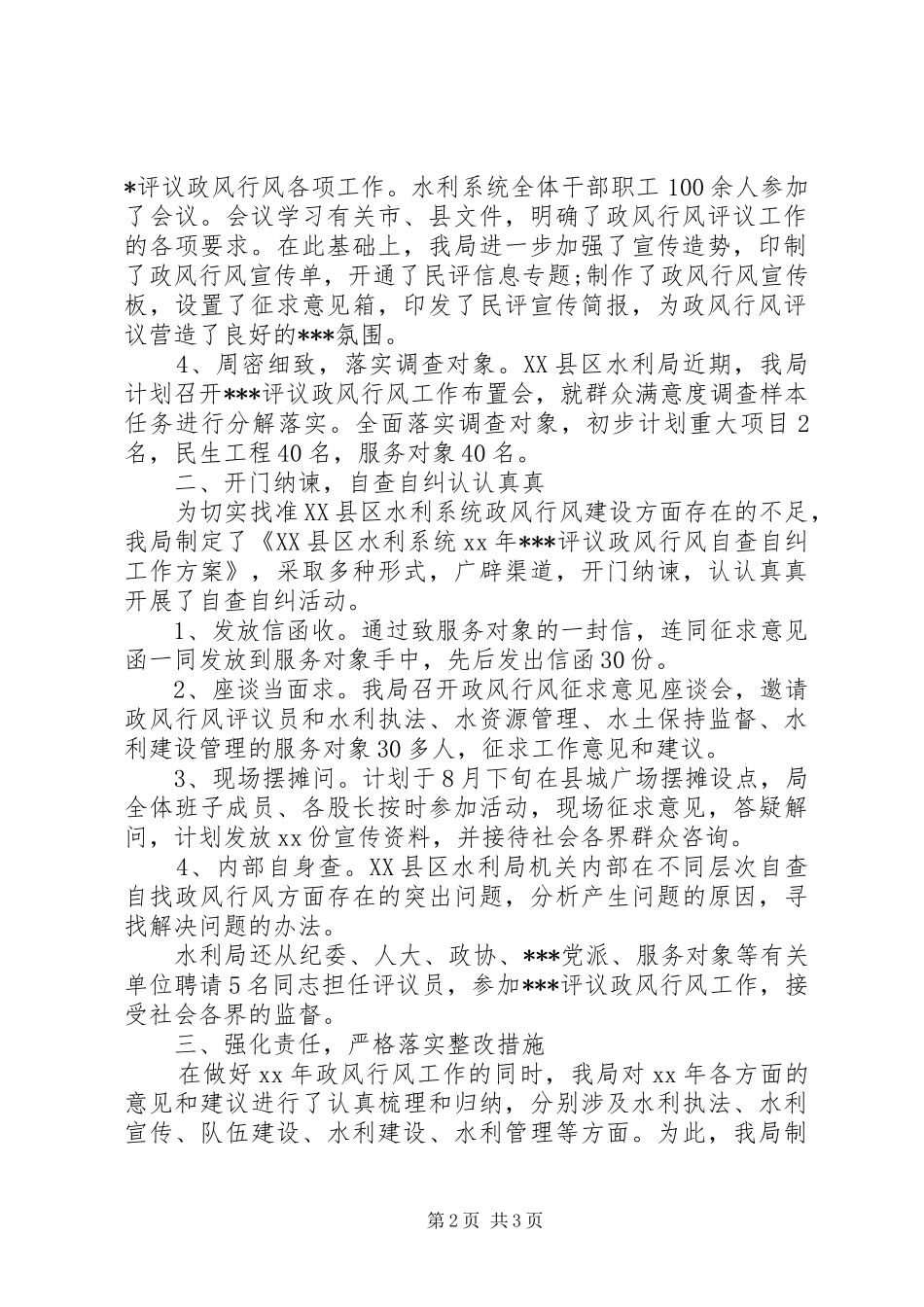 水利局个人半年工作总结范文_第2页