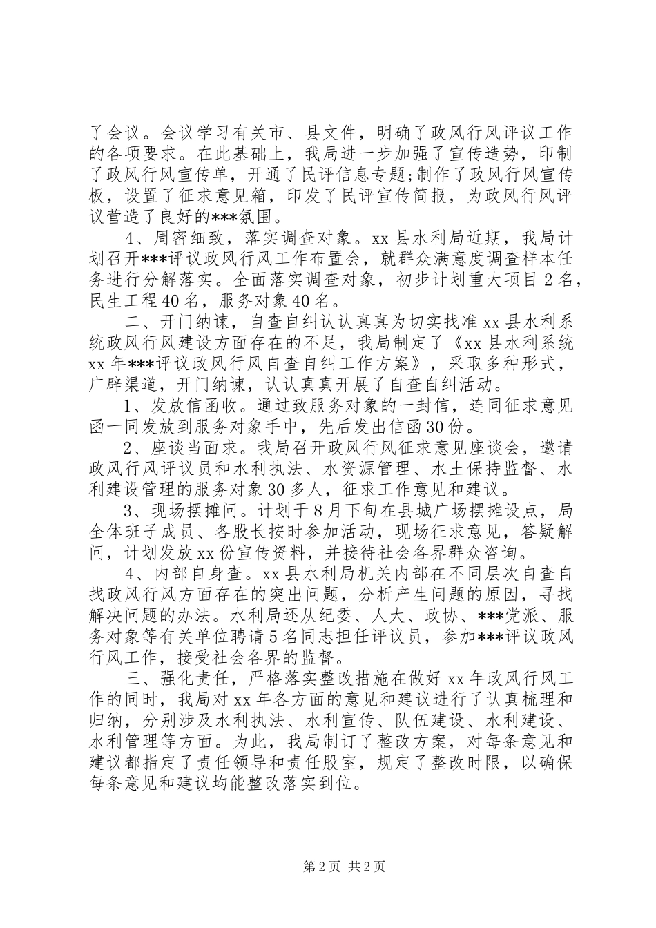 水利局个人半年工作总结模板_第2页