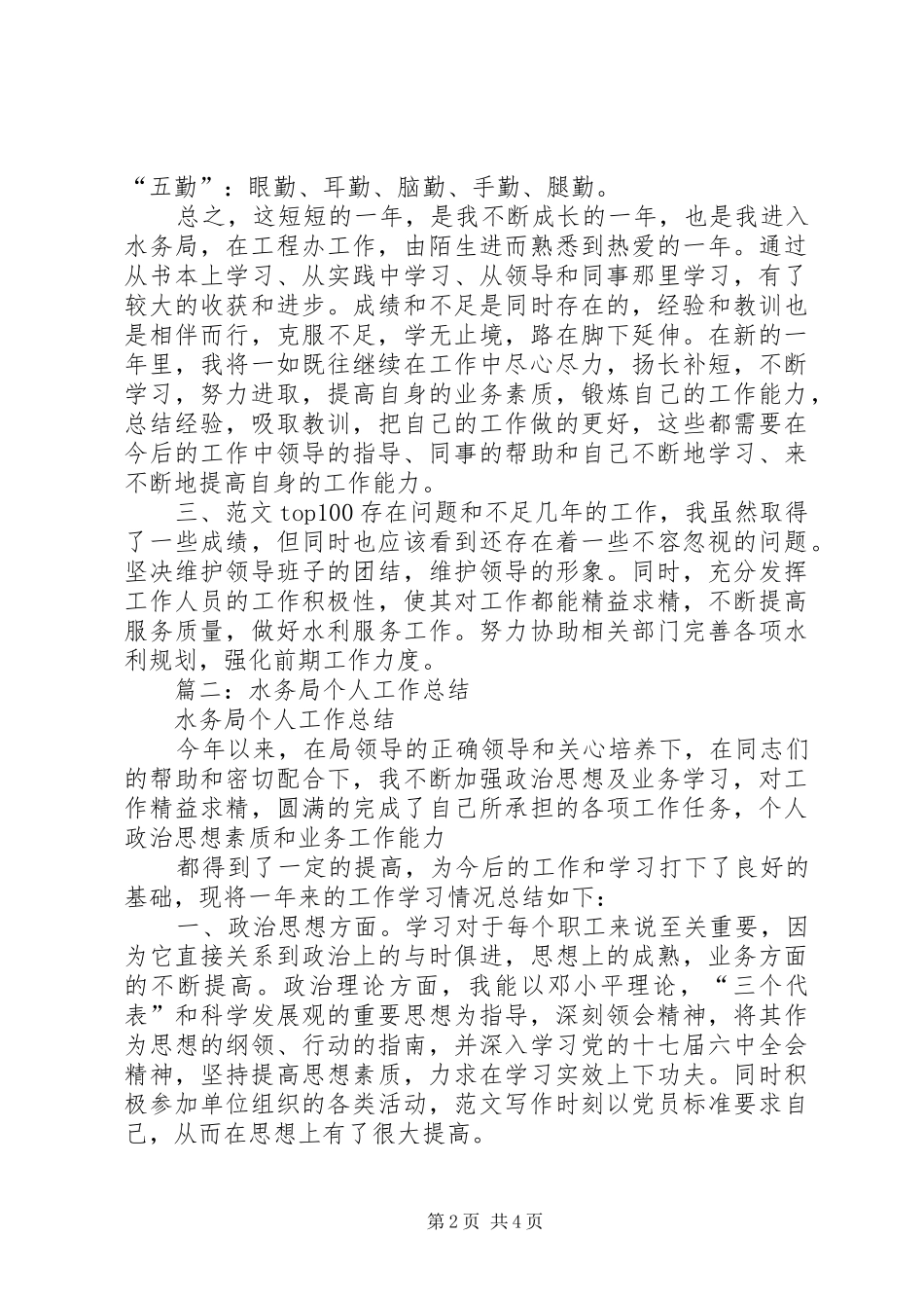 水利局个人总结_第2页