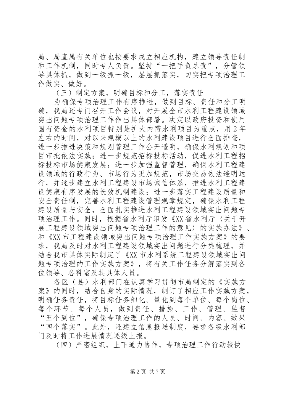 水利局工程建设领域专项治理活动总结_第2页