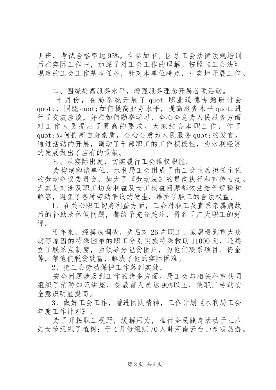 水利局工会年度工作计划范文_第2页