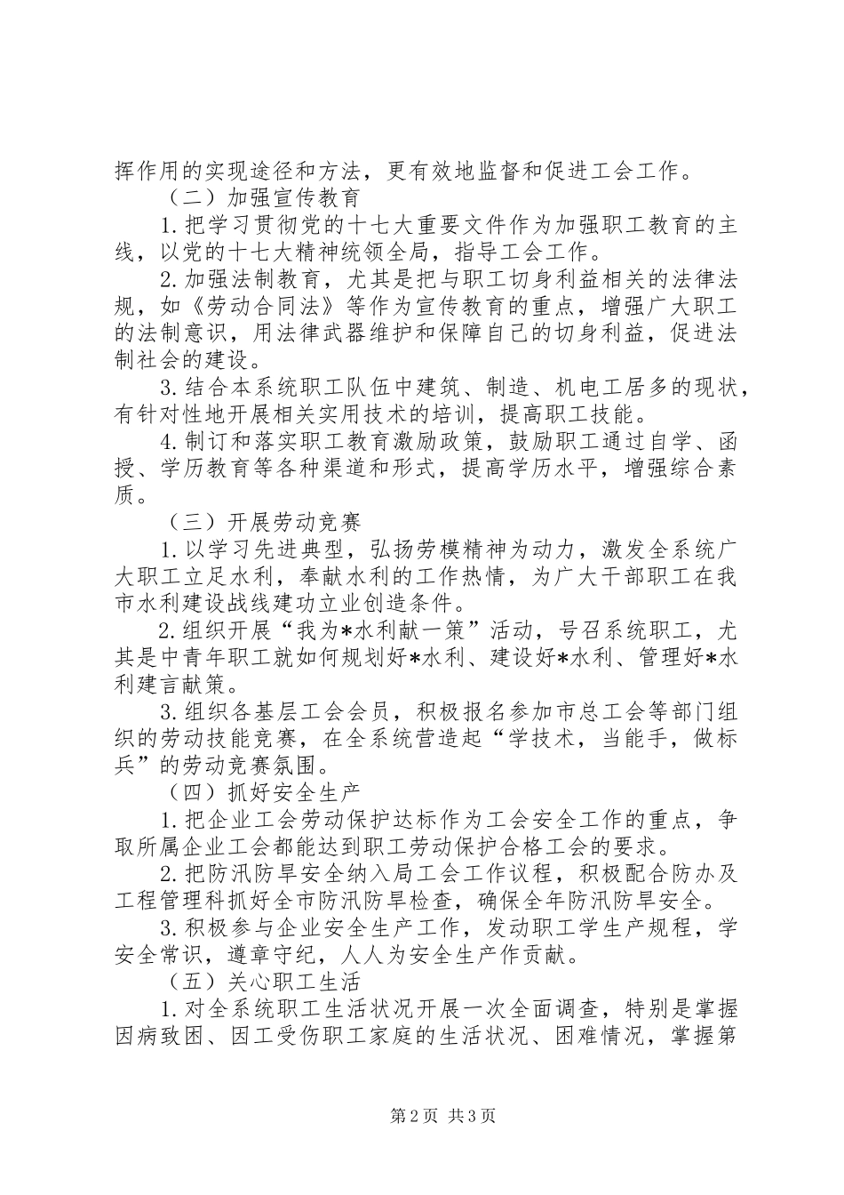 水利局工会年度工作意见_第2页
