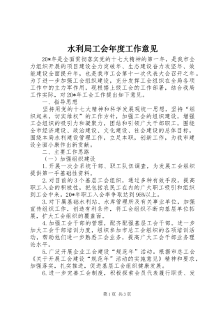 水利局工会年度工作意见