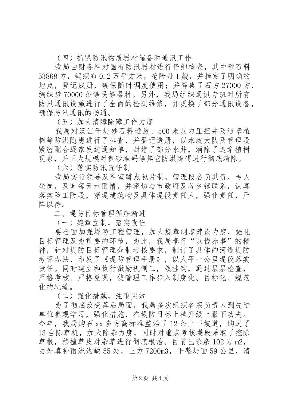 水利局工作的自我总结范文_第2页