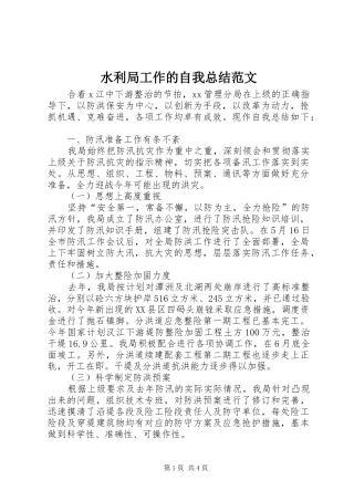 水利局工作的自我总结范文