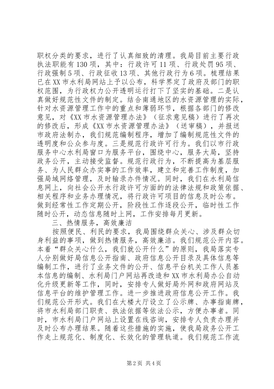 水利局工作汇报_第2页