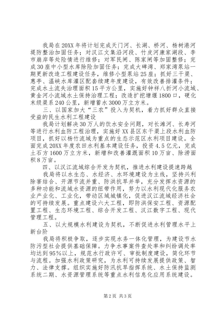 水利局工作计划_第2页