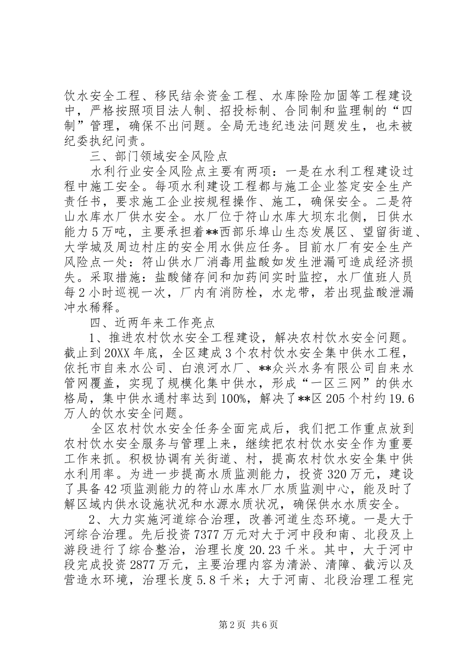 水利局工作开展情况汇报_第2页