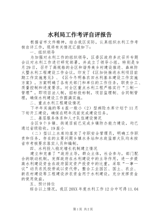 水利局工作考评自评报告