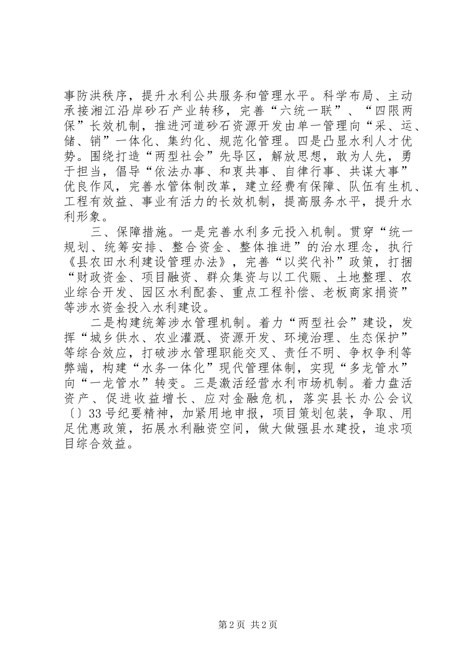 水利局工作目标规划安排_第2页