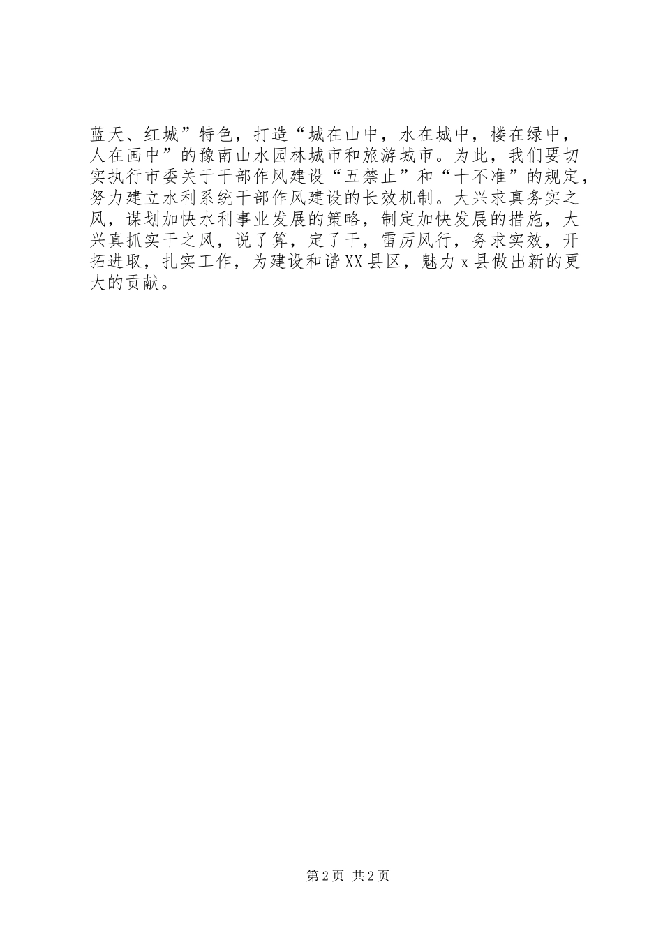 水利局工作人员考察的心得体会_第2页