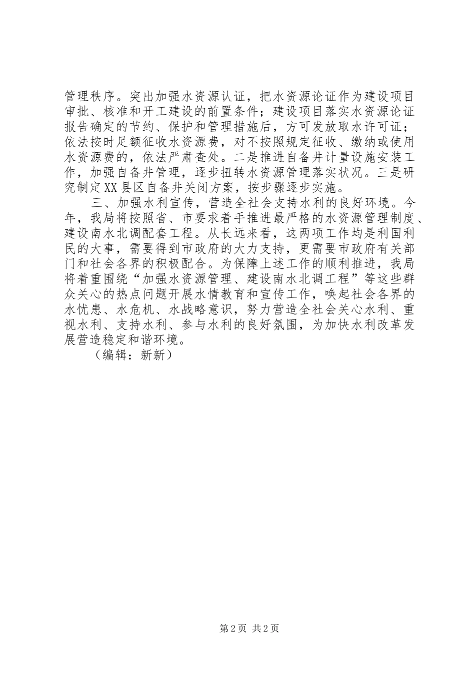 水利局工作思路_第2页