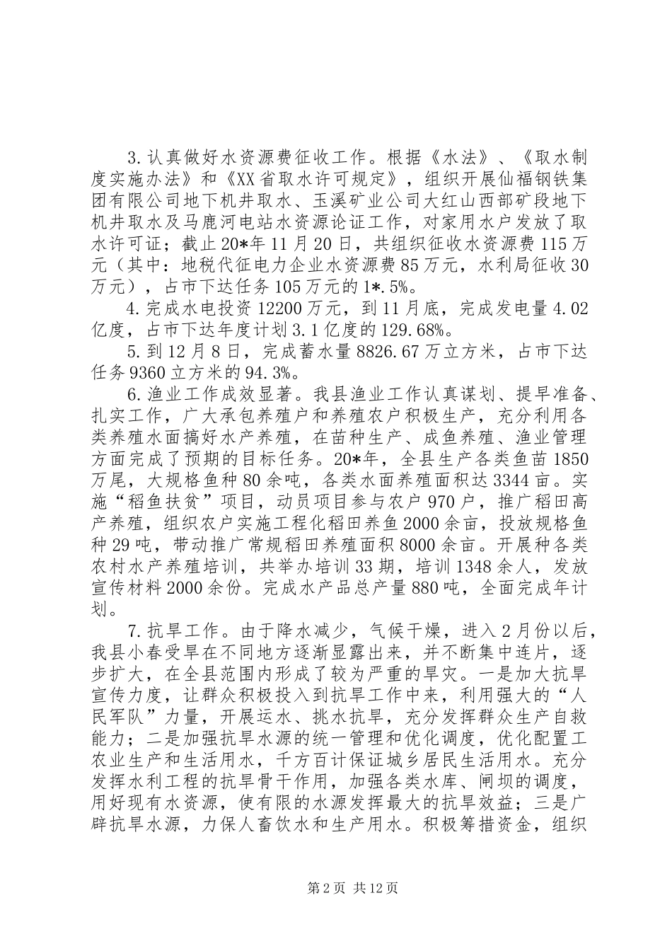 水利局工作问题及工作计划_第2页