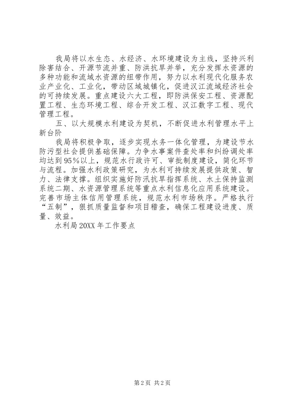 水利局工作要点_第2页