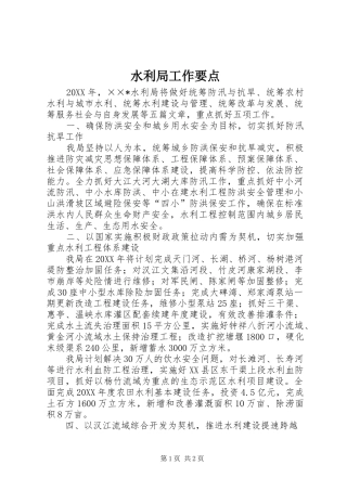 水利局工作要点