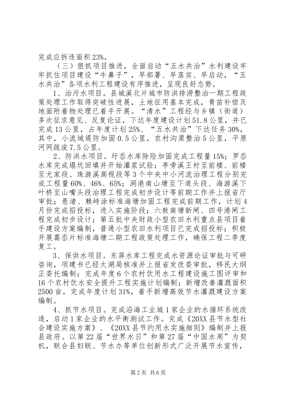 水利局工作总结_第2页