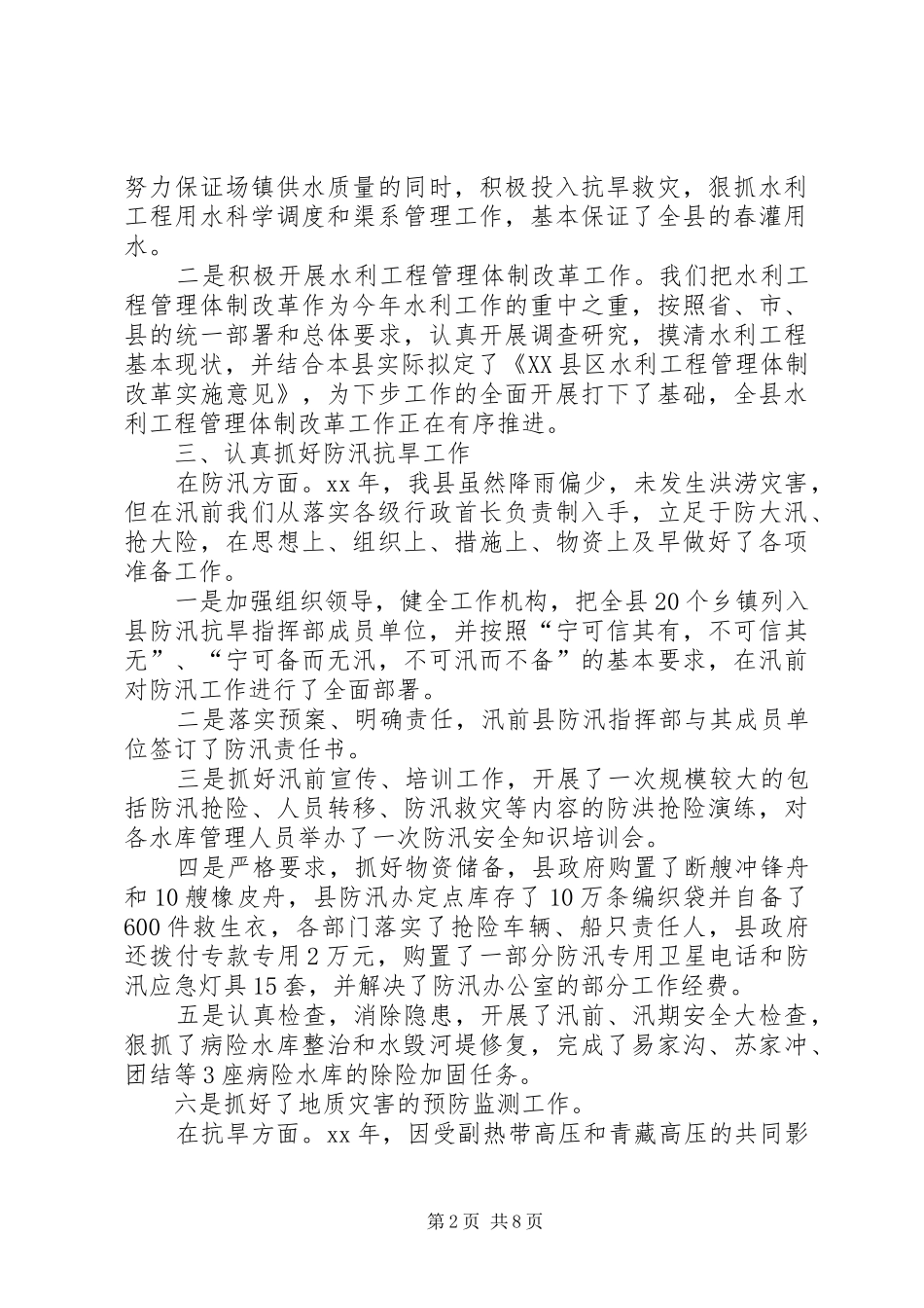 水利局工作总结范文_第2页