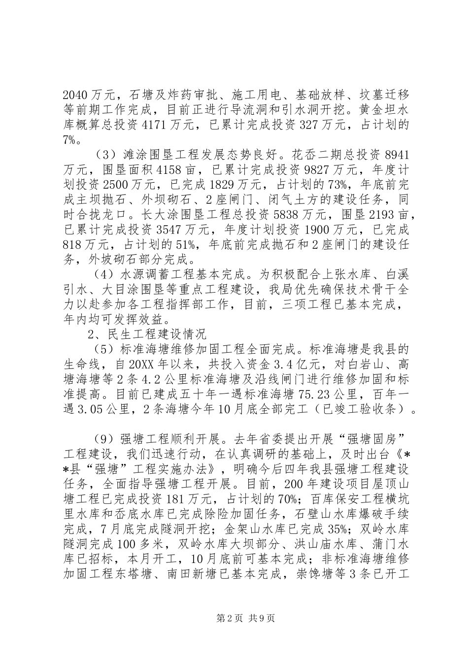 水利局工作总结和工作思路_第2页