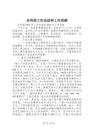 水利局工作总结和工作思路