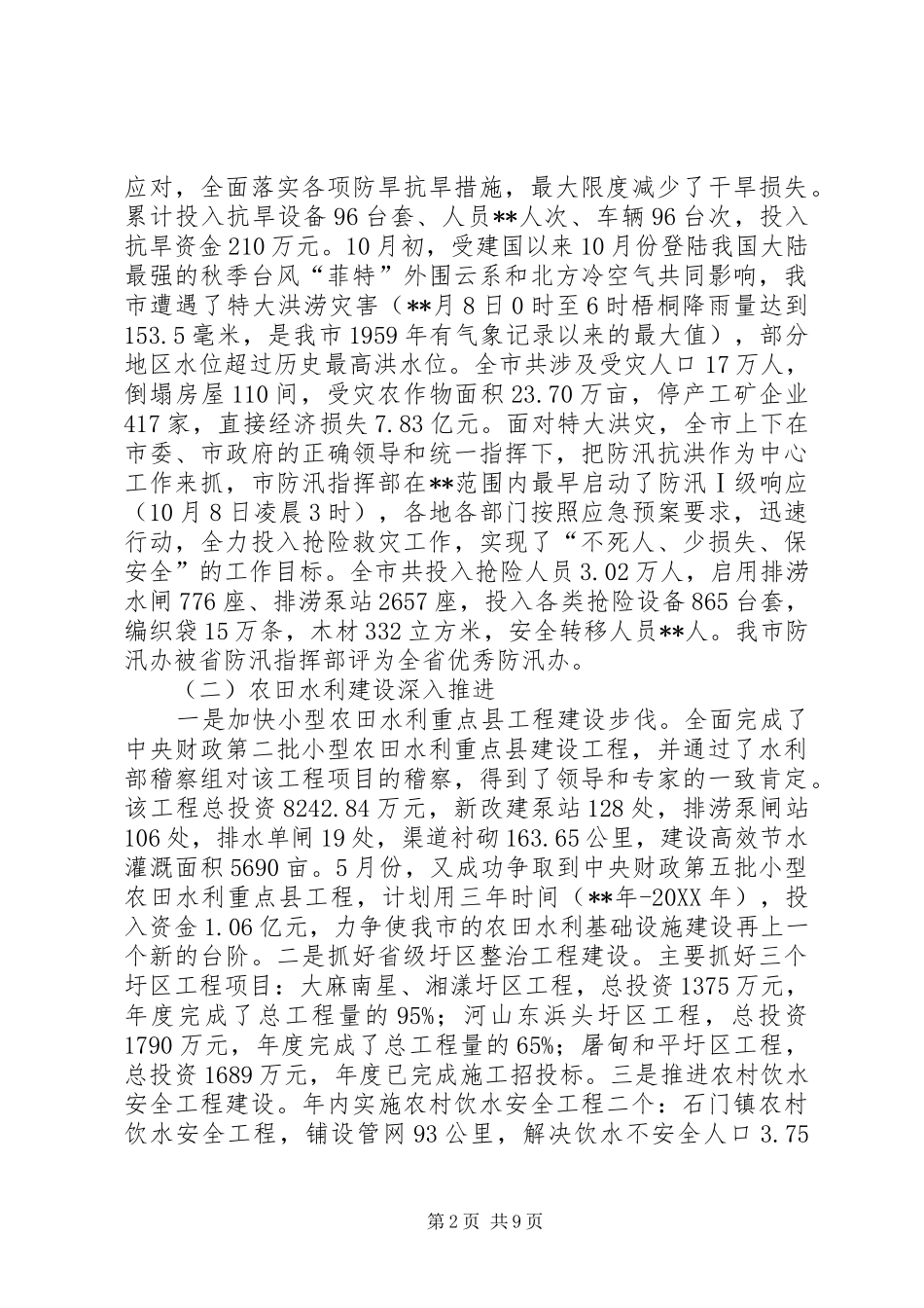 水利局工作总结和计划_第2页