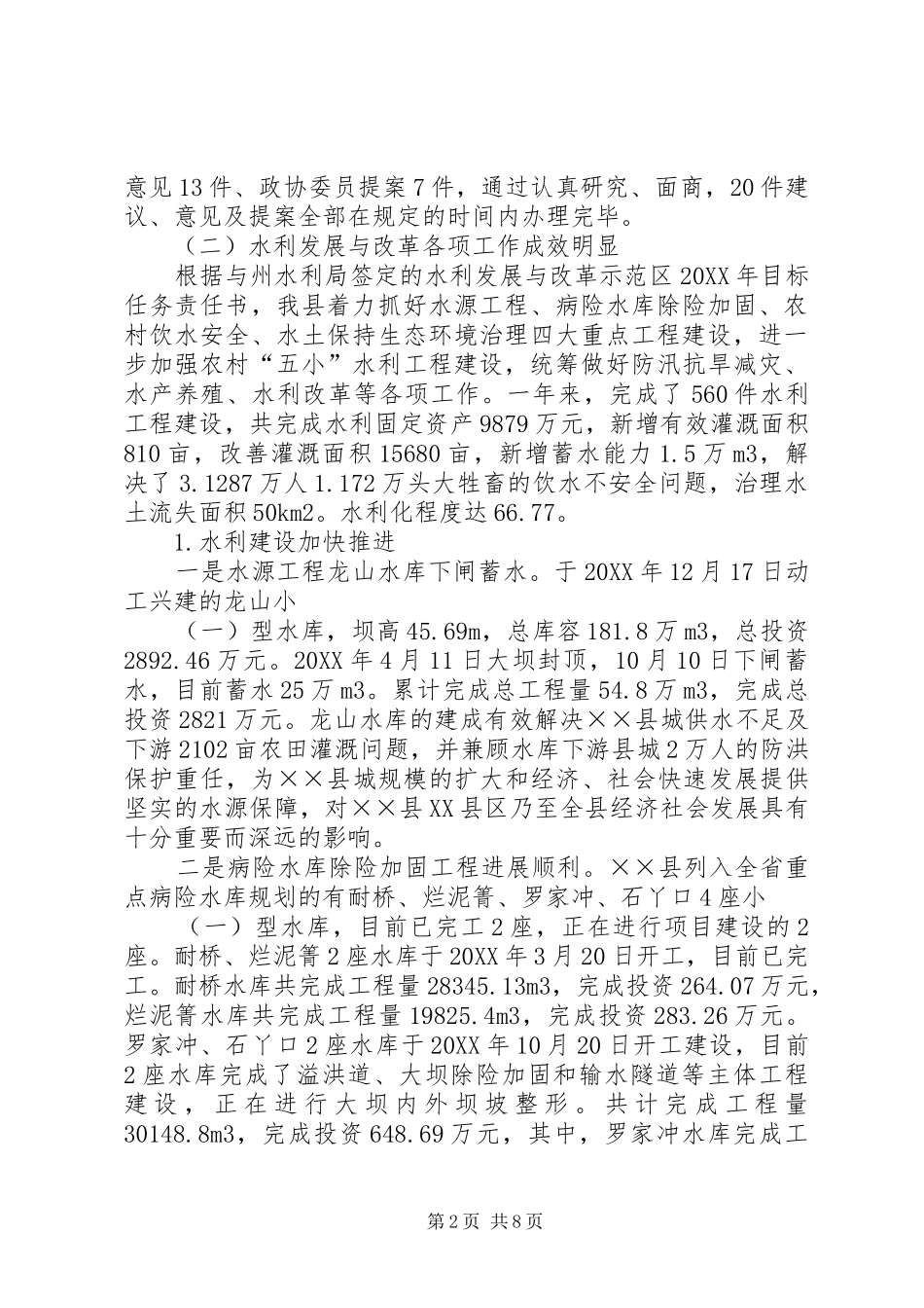 水利局工作总结及工作计划_第2页