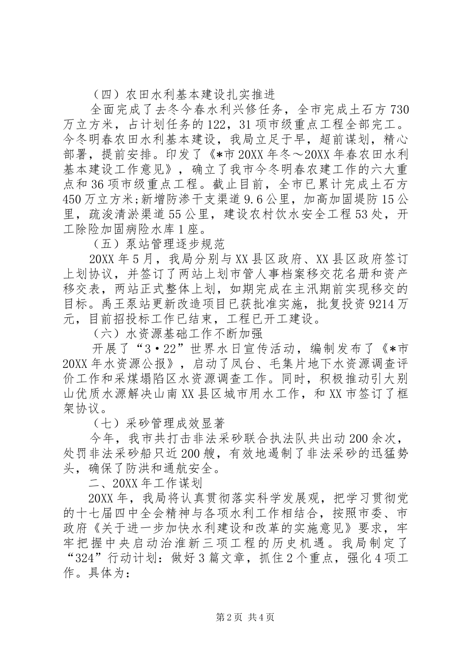水利局工作总结及工作计划要点_第2页