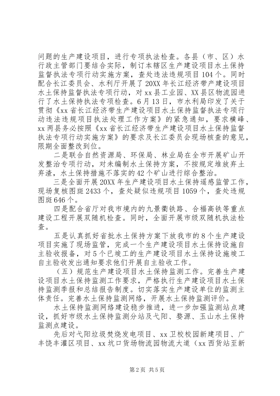 水利局工作总结与明年计划_第2页