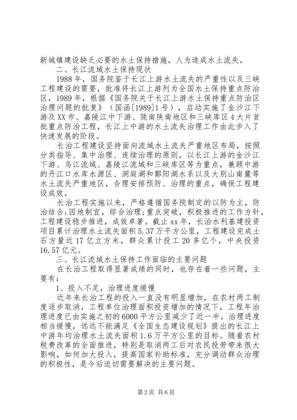 水利局公务员培训心得体会_第2页