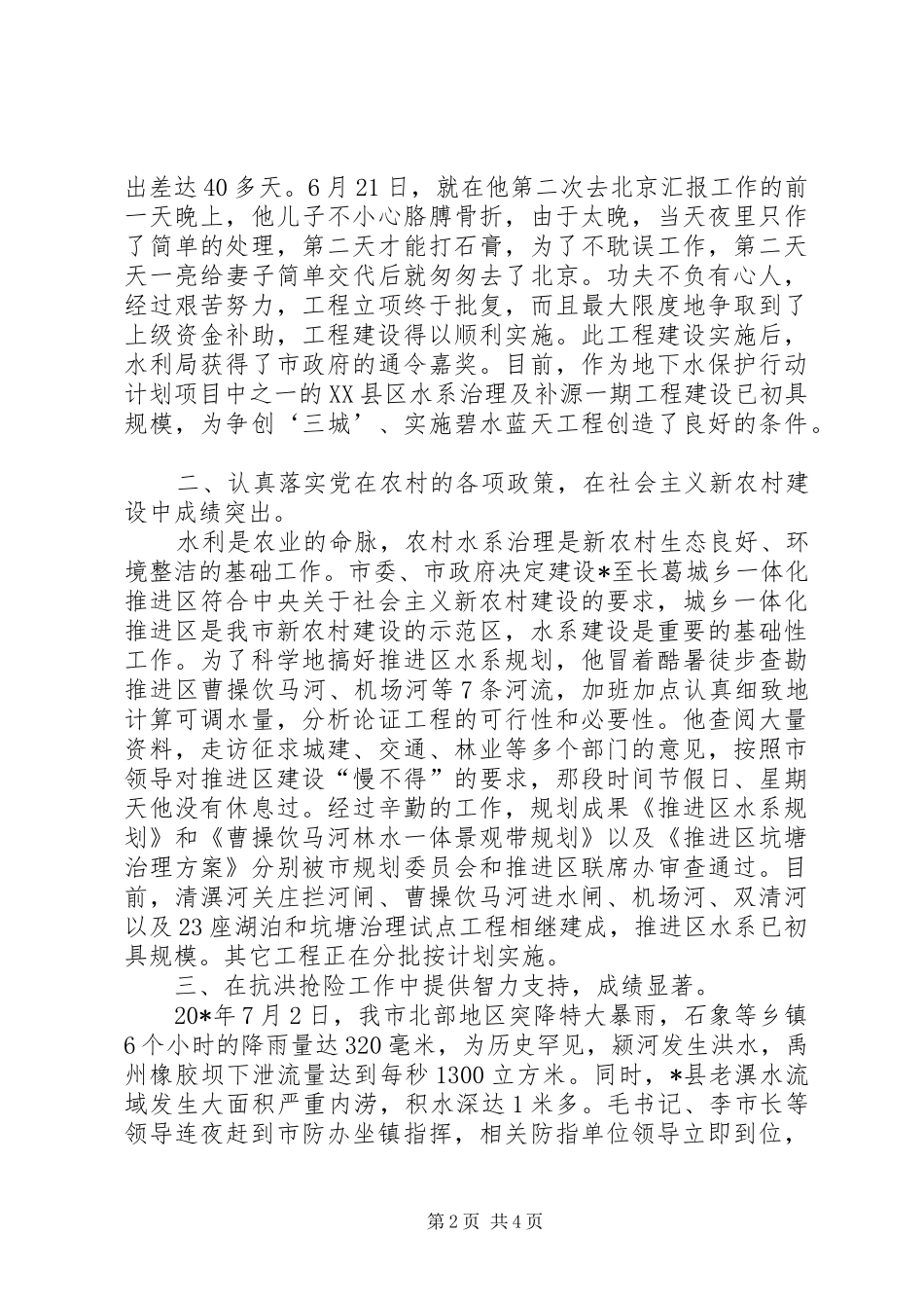 水利局公务员先进事迹_第2页