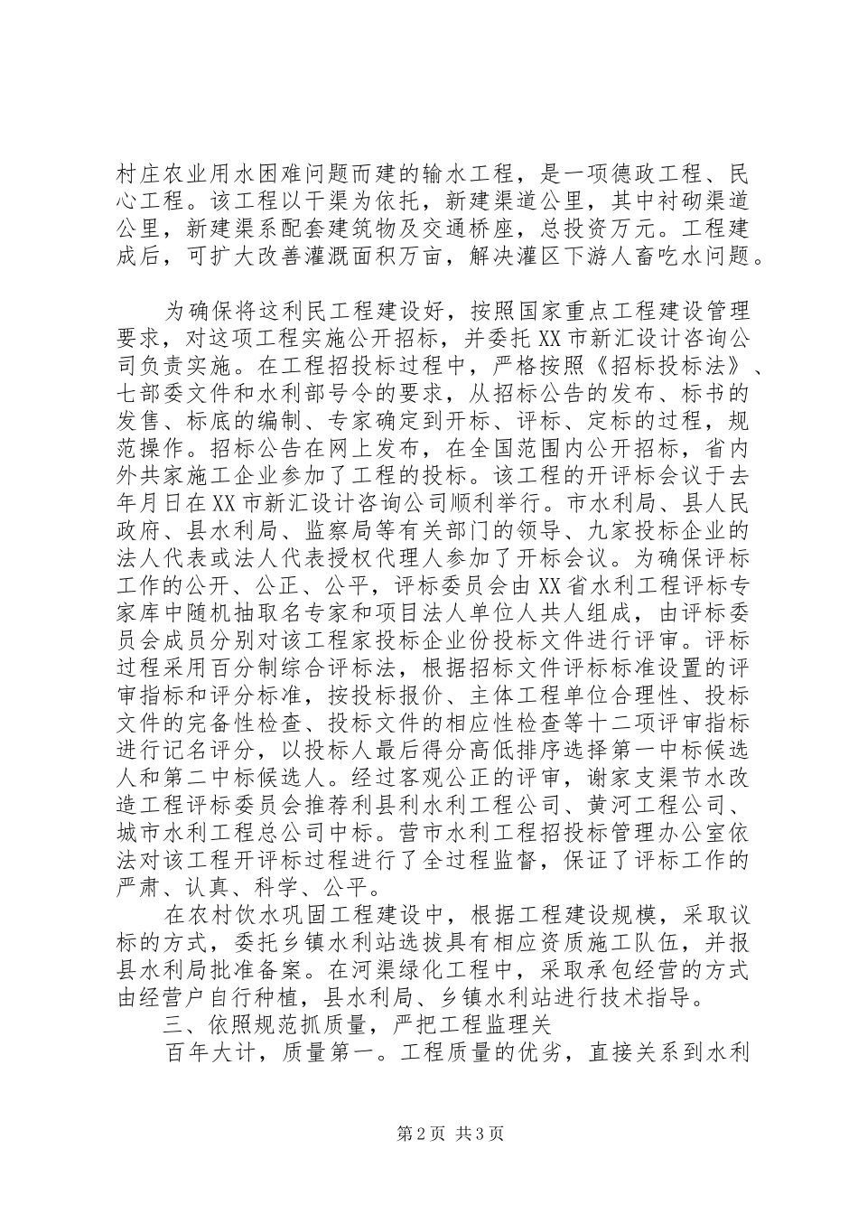 水利局关于党风廉政建设责任制落实工作报告_第2页