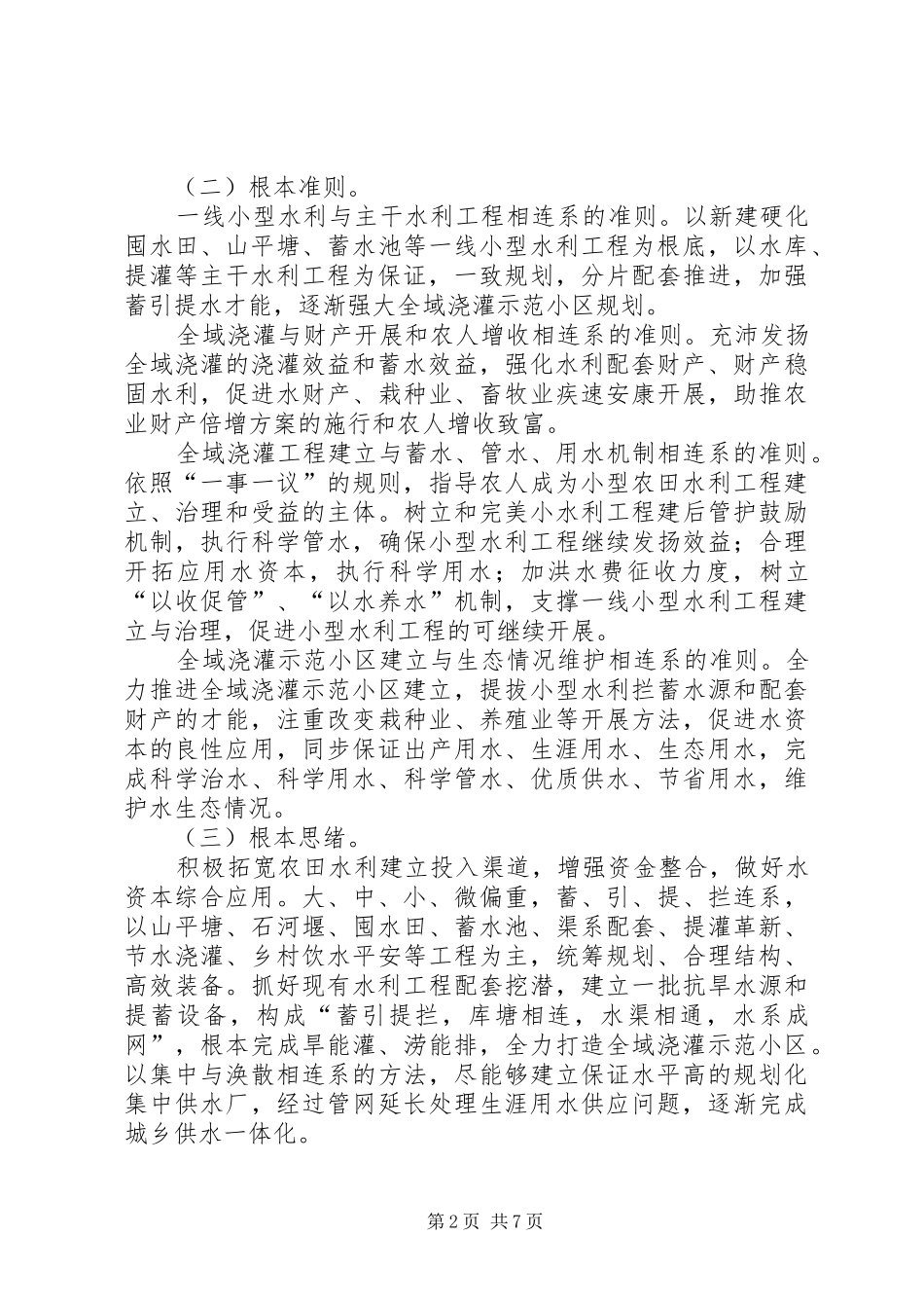 水利局灌溉总体意见_第2页