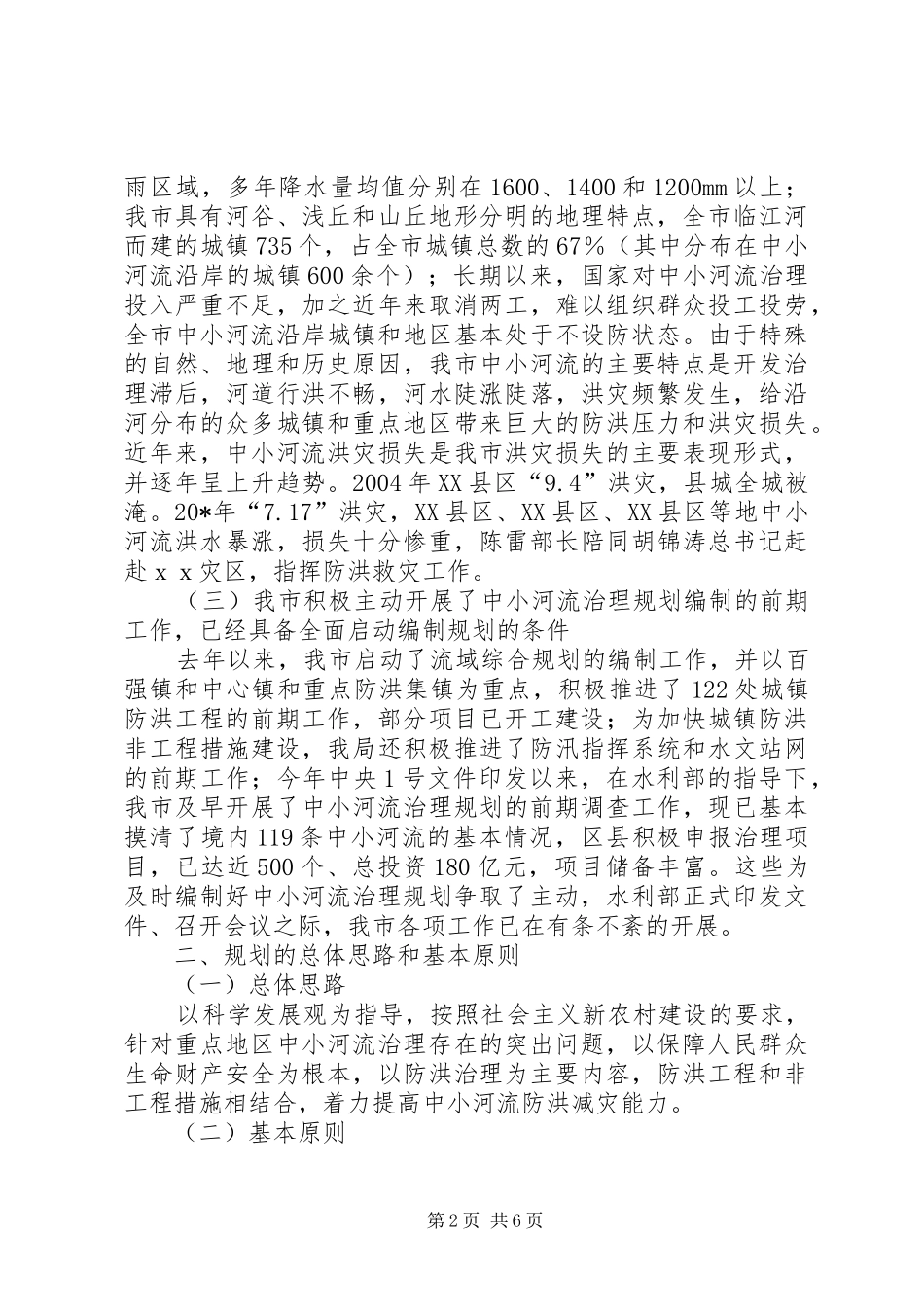 水利局河流治理工作会致辞_第2页