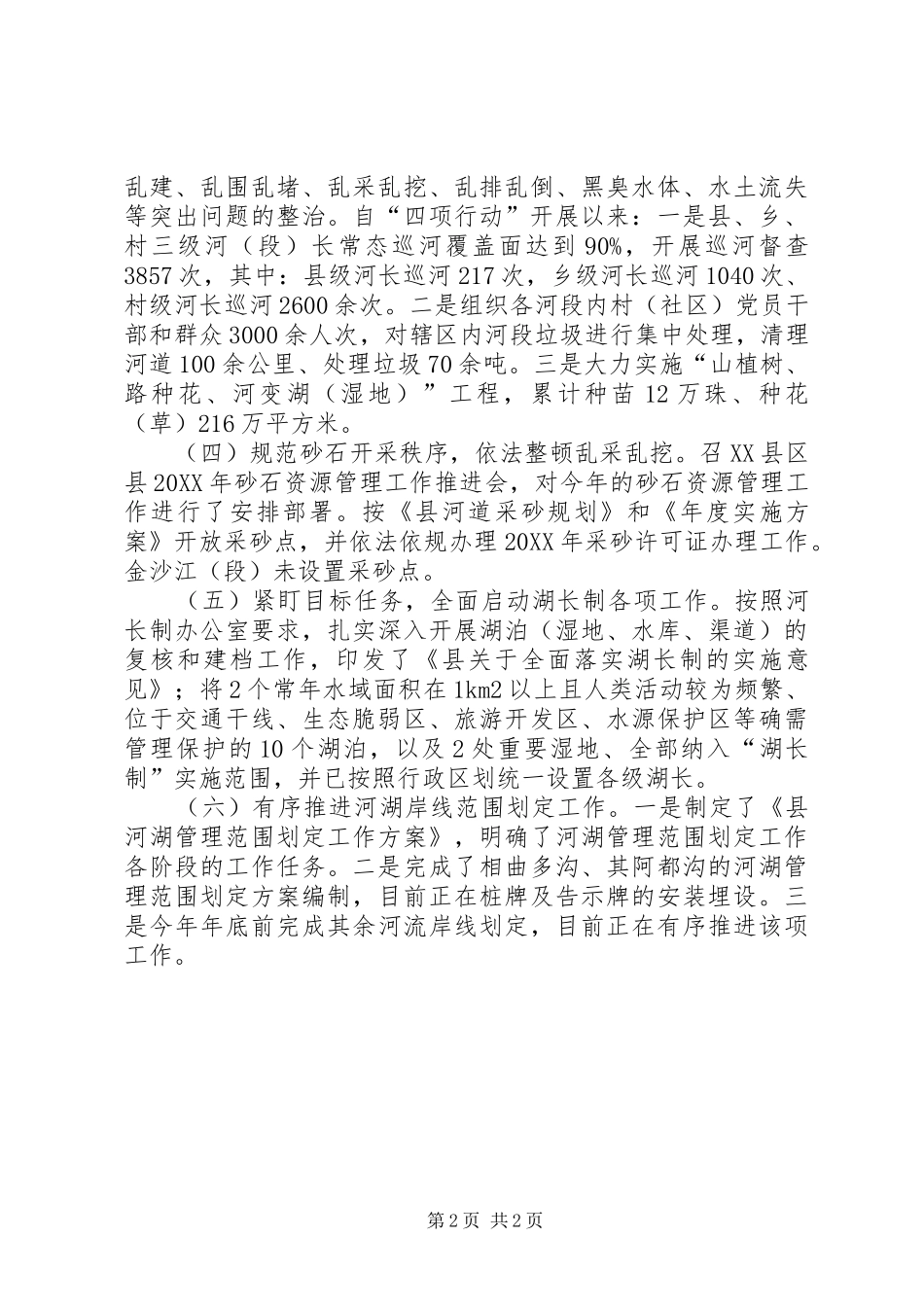 水利局河长制工作情况总结_第2页