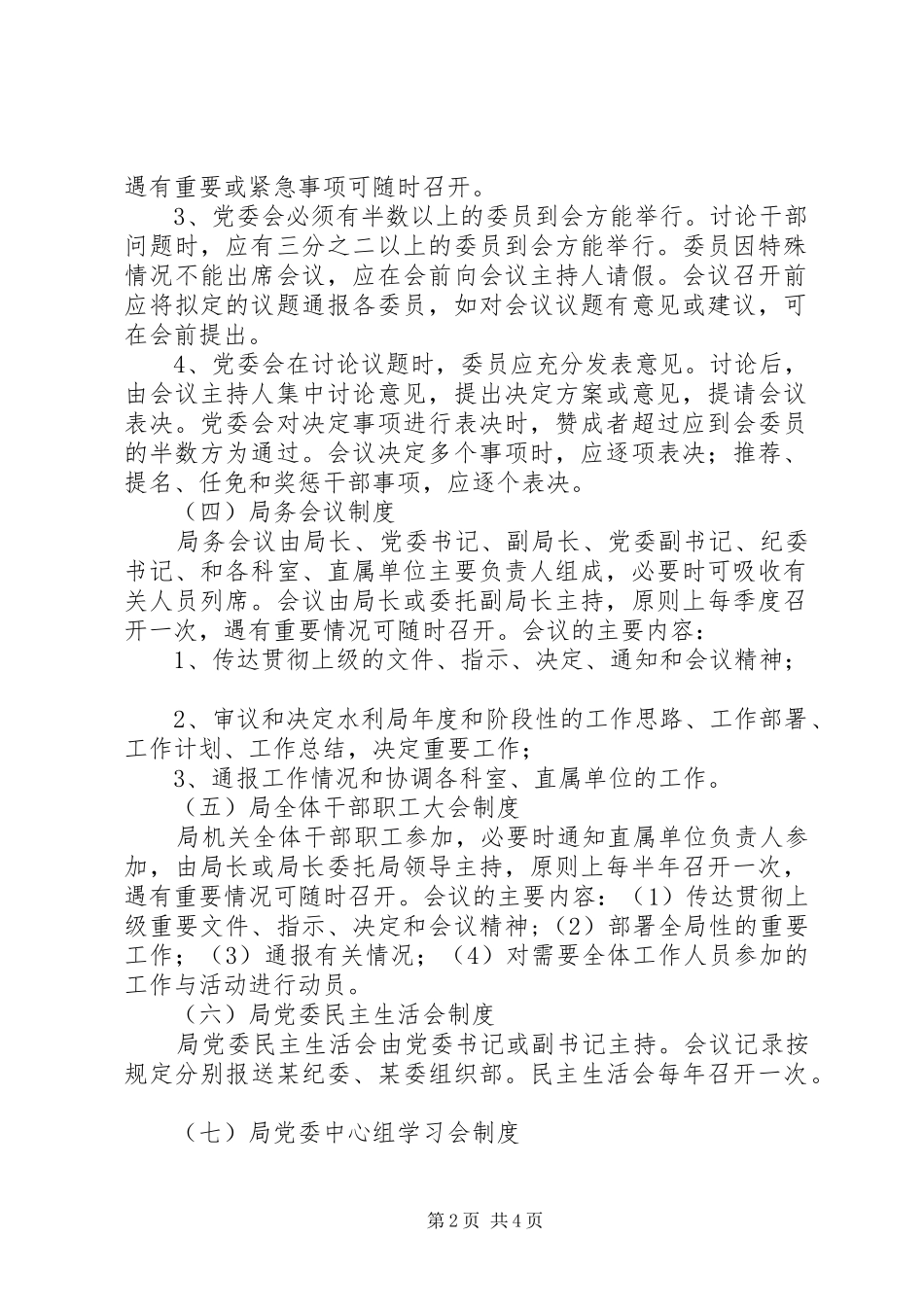 水利局会议制度_第2页