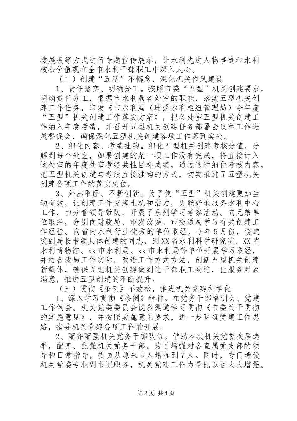 水利局机关党建工作总结_第2页