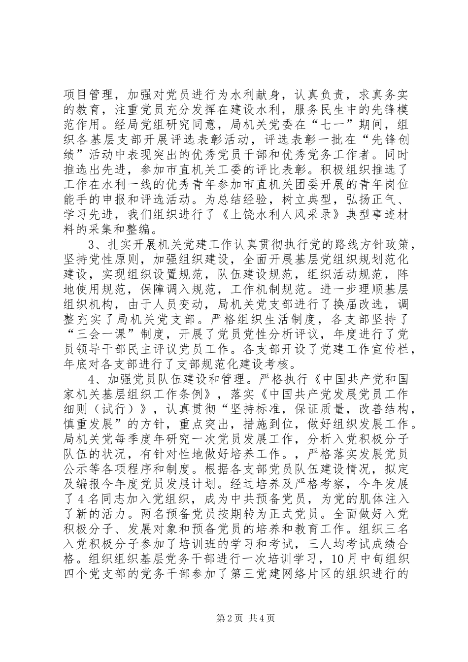 水利局机关党委工作总结_第2页