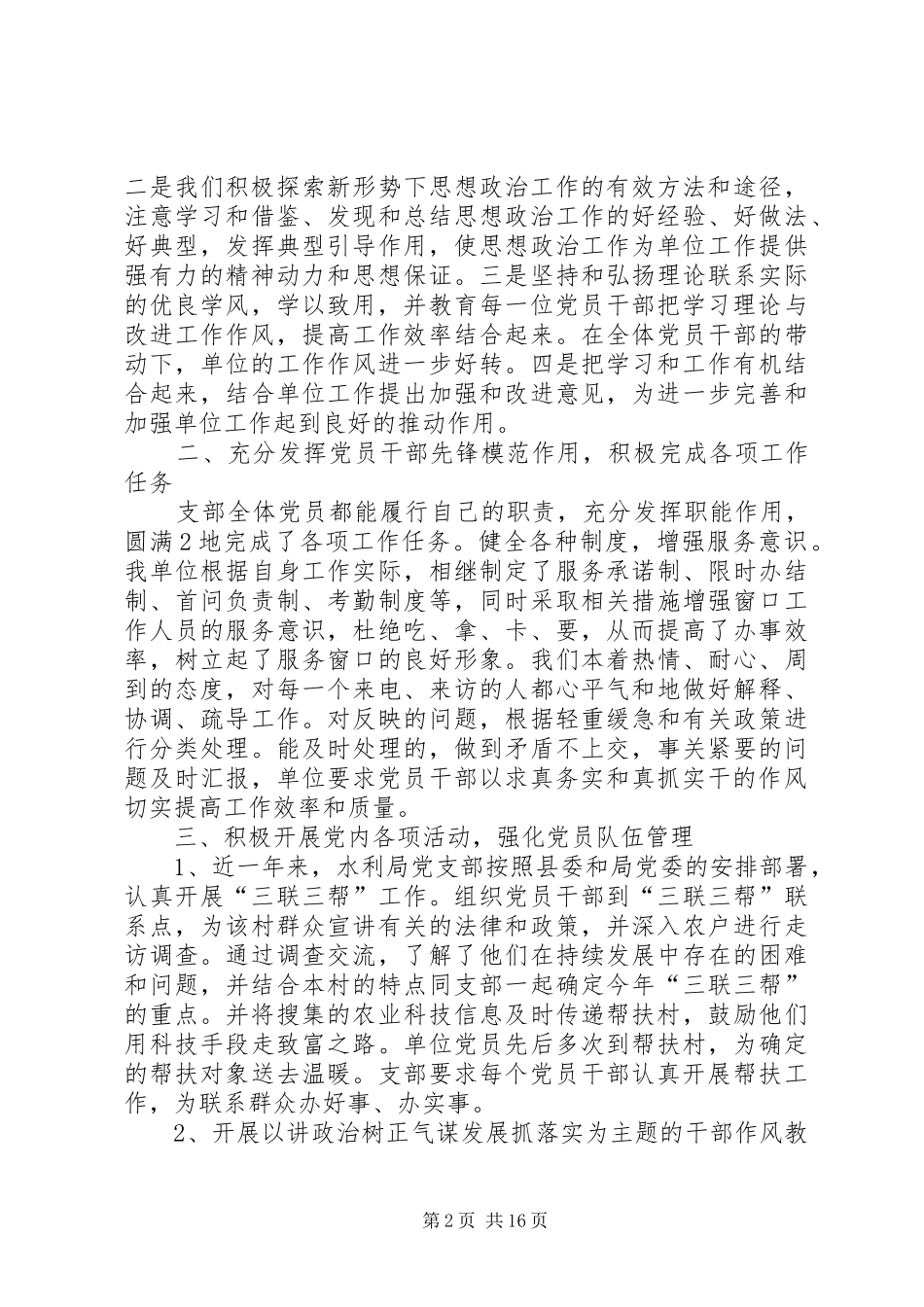 水利局机关党支部先进事迹材料_第2页