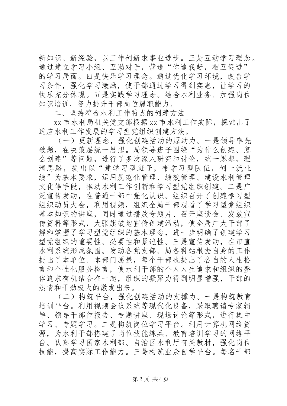 水利局机关党支部扎实推进党组织建设先进典型材料_第2页