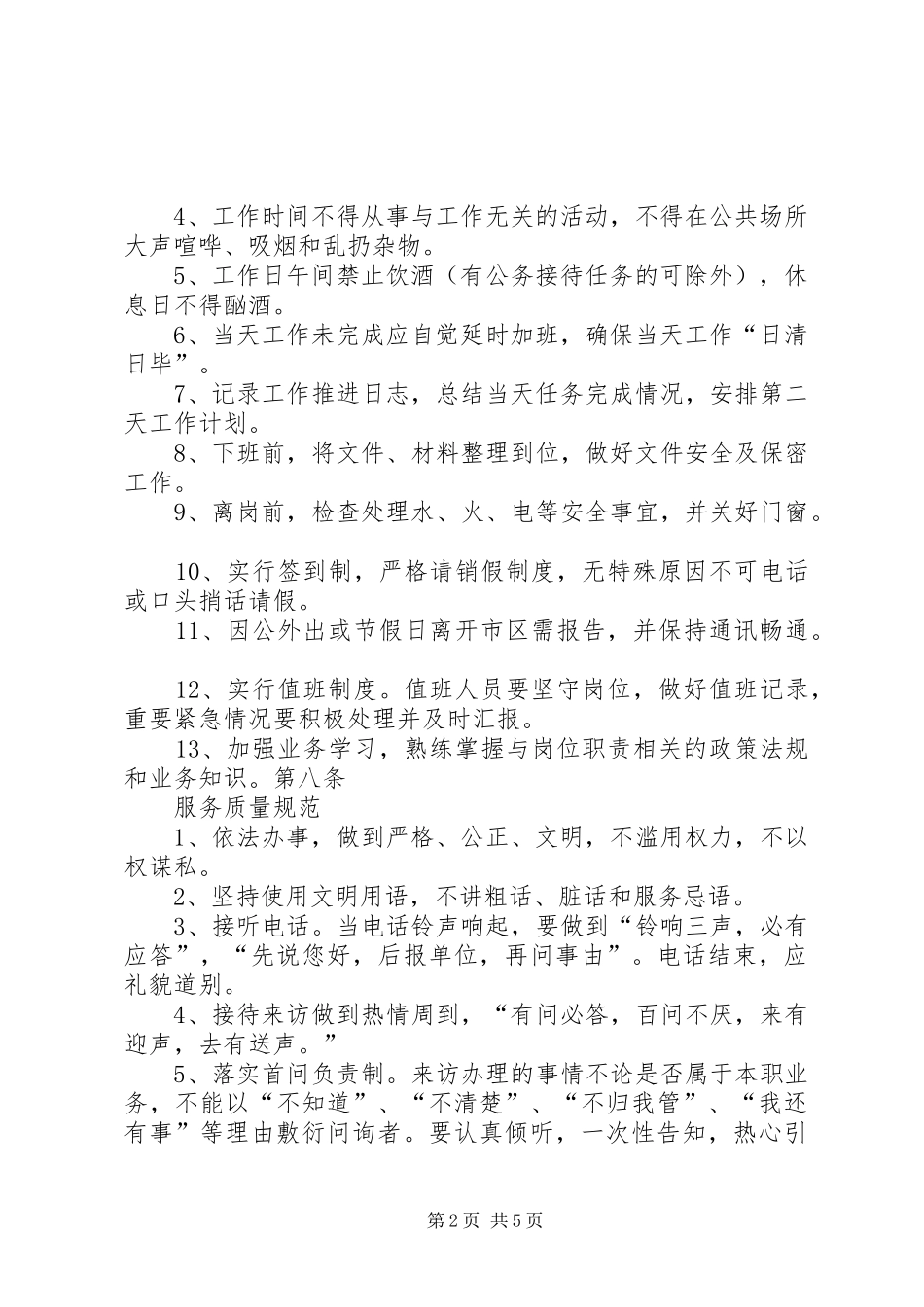 水利局机关工作人员行为规范大全_第2页