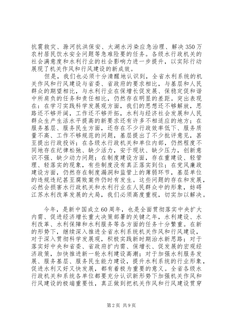 水利局机关作风和行风建设动员会的致辞_第2页