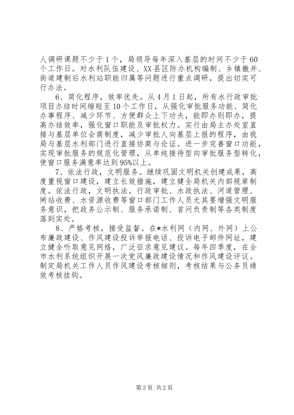 水利局机关作风建设整改措施_第2页