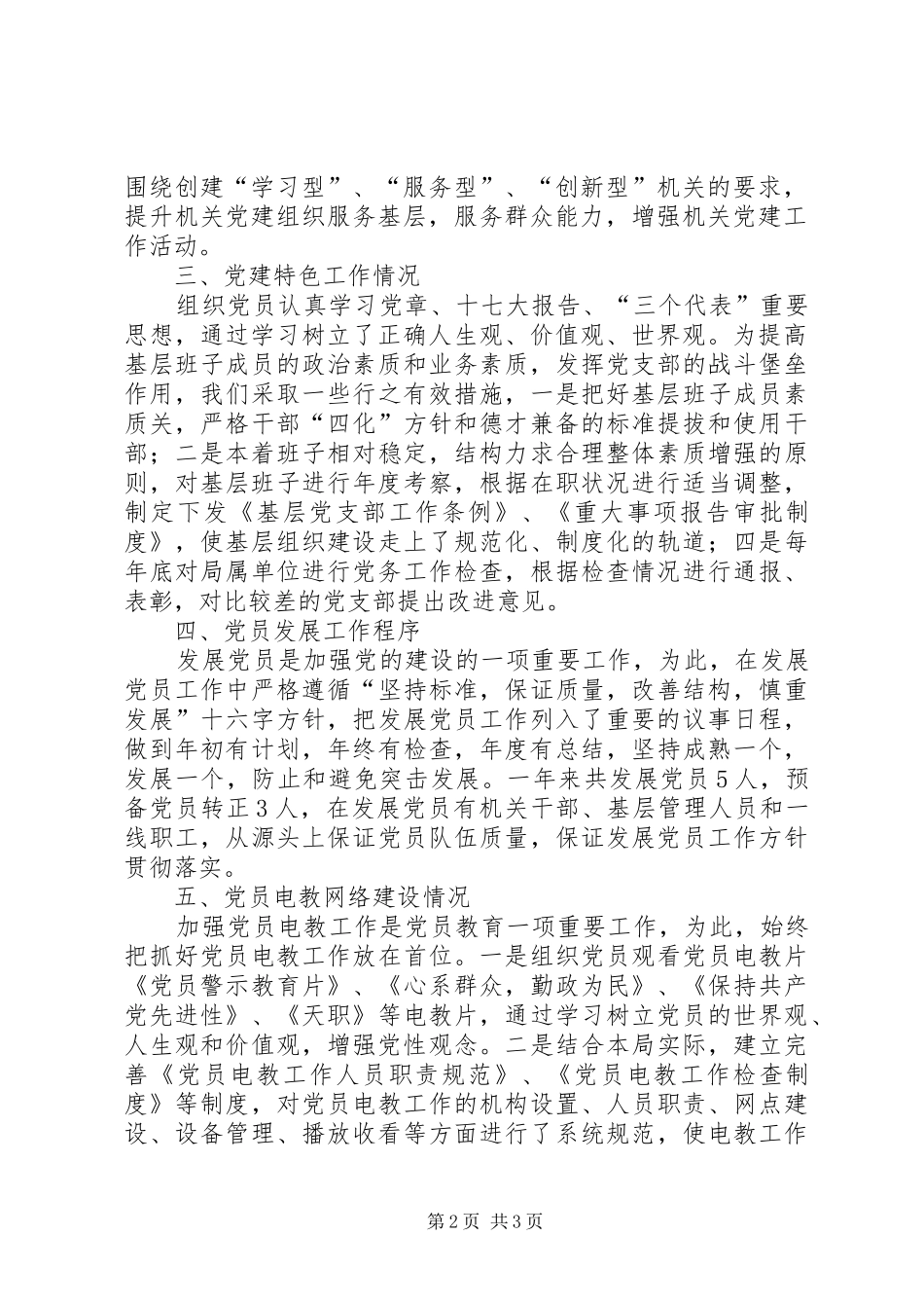 水利局基层党建自查汇报_第2页