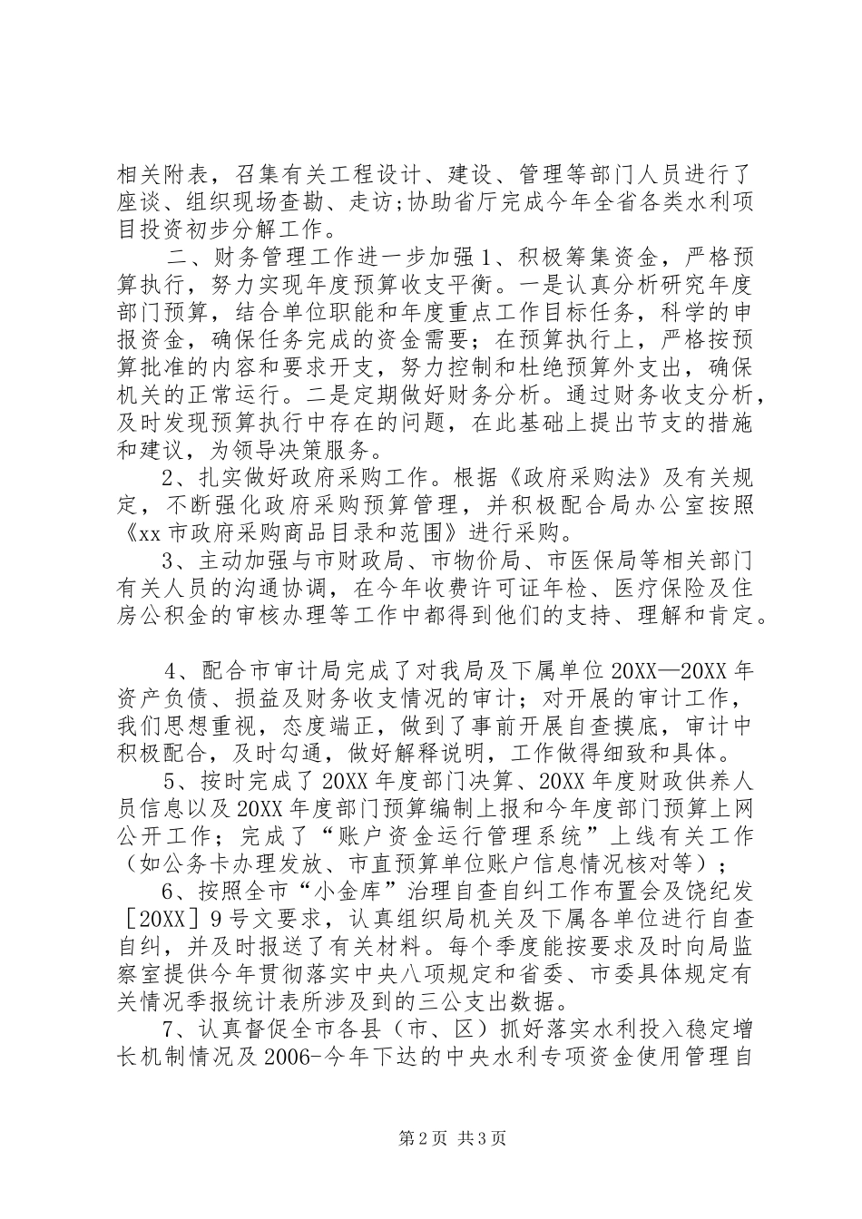 水利局计财科工作总结_第2页