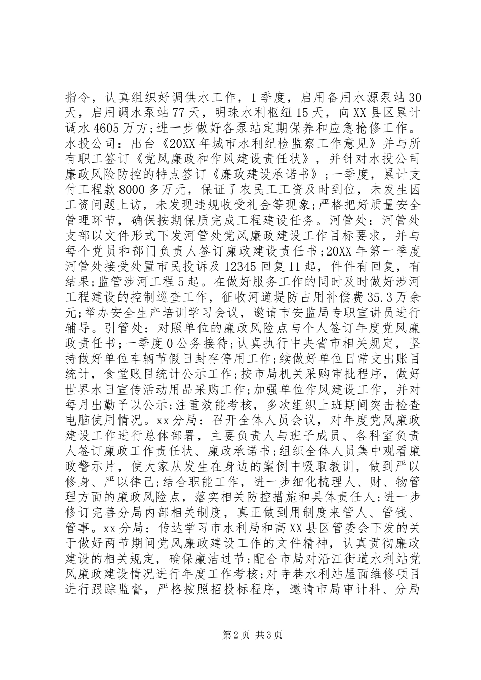 水利局纪检监察工作简报_第2页