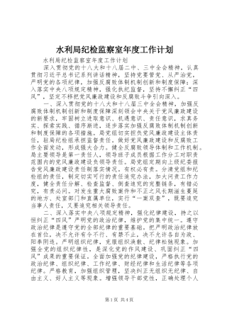 水利局纪检监察室年度工作计划