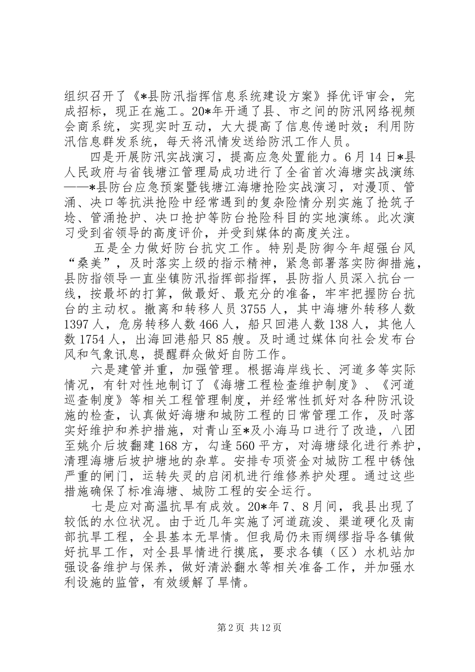 水利局加快宣传教育年终总结_第2页